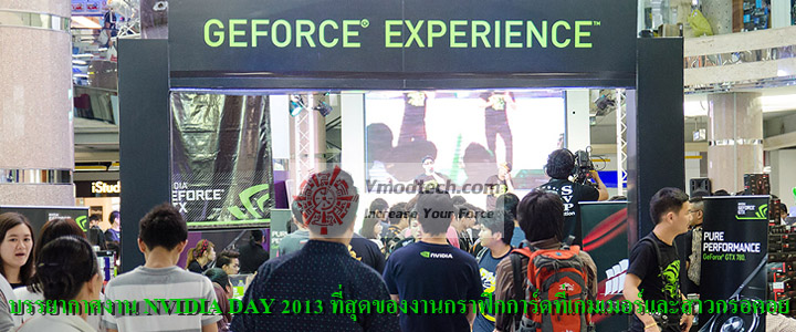 บรรยากาศงาน NVIDIA DAY 2013 ที่สุดของงานกราฟิกการ์ดที่เกมเมอร์และสาวกรอคอย