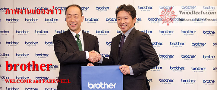 ภาพงานแถลงข่าว Brother WELCOME and FAREWELL