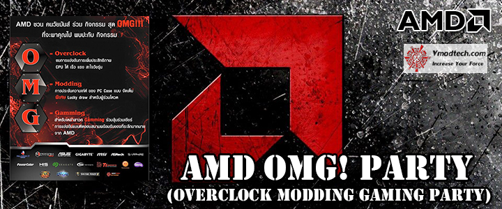 AMD OMG! Party 2015 (AMD Overclock Modding Gaming Party 2015)