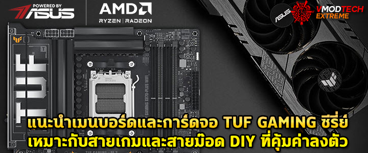 ASUS TUF GAMING X870-PLUS WIFI X ASUS TUF Gaming Radeon™ RX 7800 XT OC Edition 16GB GDDR6 Review