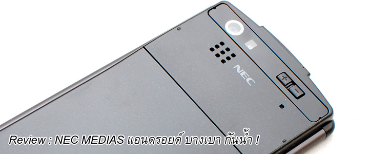 1339830978DSC 4470ss Review : NEC MEDIAS 101S Android Smartphone