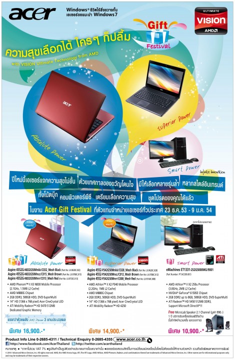 final system 470x720 เอเซอร์ มอบของขวัญสุดพิเศษรับปีใหม่ ราคาสุดคูล ในงาน Acer Gift Festival 