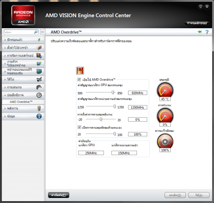 920 1350 info ccc 720x684 Asus ATi HD6950 DirectCUII 2GB/GDDR5 : Review