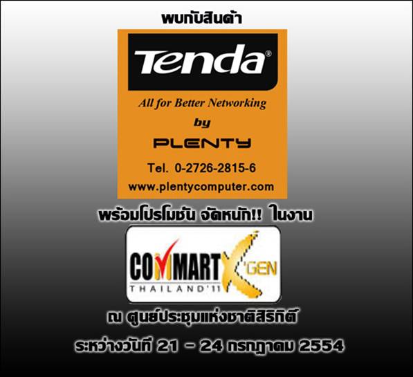 พบกับสินค้า Tenda by Plenty พร้อม Promotion จัดหนัก!! ในงาน Commart X'GEN Thailand 2011