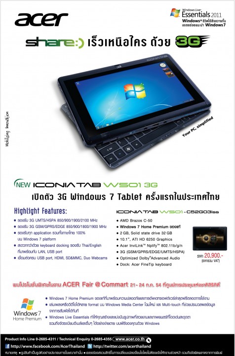 เอเซอร์ จัดโปรโมชั่นสุดฮอต ยกพลสินค้าลดราคาท้าสายฝน ในงาน Acer Fair @ Commart X'Gen 2011