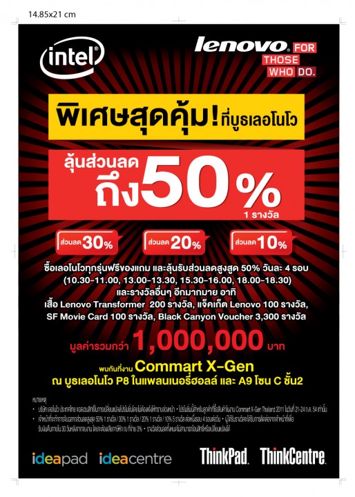 Promotion เพิ่มเติมจาก Lenovo ในงาน Commart X’GEN Thailand 2011