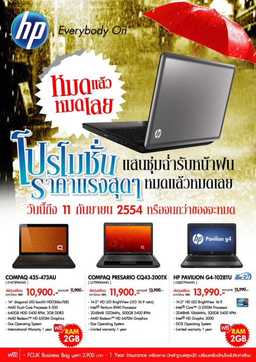 edm a5 509x720 hp promotion ราคาแรงสุดๆ แสนชุ่มฉ่ำรับหน้าฝน หมดแล้วหมดเลย