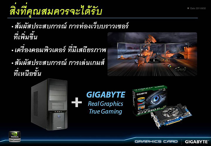 slide2 GIGABYTE Tech Tour 2011 “Real Graphics True Gaming” in Thailand