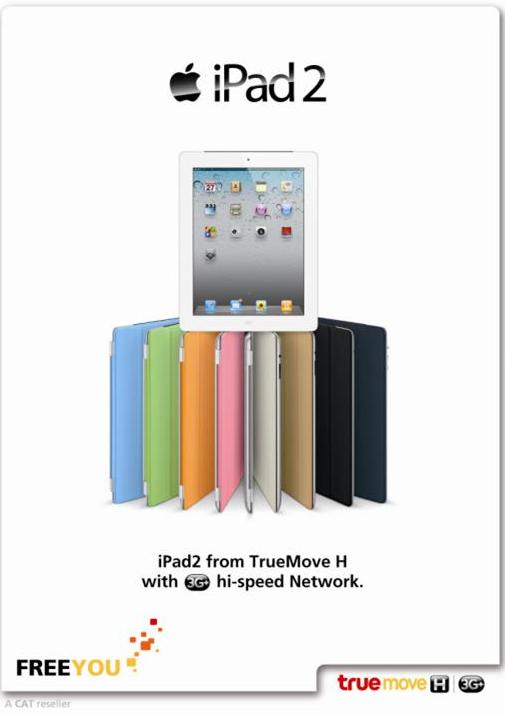 ipad2 photo ทรูมูฟ เอช เปิดตัว iPad2 พร้อมขายแล้วที่ทรูช้อป