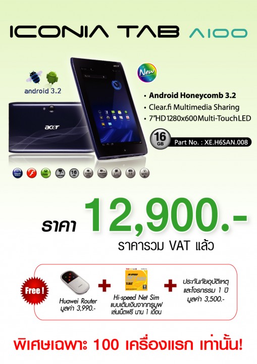 28 09 2011 iconia tab a100 509x720 เอเซอร์ ยกทัพสมาร์ทโฟน และแท็บเล็ตสเปคหนัก ลดราคาท้าสายฝนในราคาเบาๆ