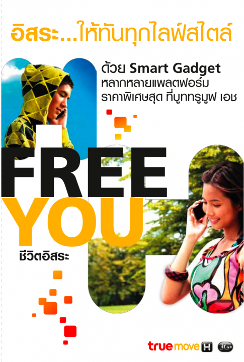 untitled 485x720 ทรูมูฟ เอช ตอกย้ำผู้นำด้าน Smart Devices จัดเต็มมอบข้อเสนอสุดพิเศษ ในงาน Thailand Mobile Expo 2011