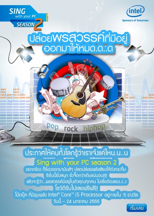 swypc 1 514x720 อินเทลส่งท้ายปีด้วยแคมเปญ Sing with Your PC Season 2 เพื่อสร้างสรรค์ความสุขทางดนตรีอีกครั้ง พร้อมประกาศผลผู้ชนะจากซีซั่นแรก 