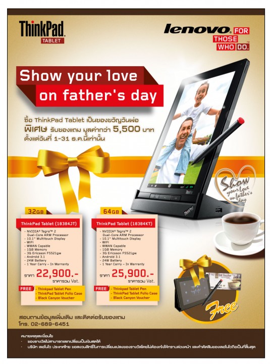 edm 06 535x720 Show Your Love on Fathers day with ThinkPad Tablet