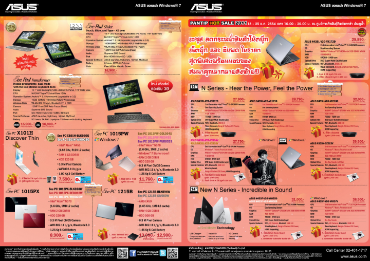 asus 720x508 เอซุส ส่งแคมเปญใหญ่ส่งท้ายปี 2554 ร่วมงาน พันธ์ทิพย์ ฮอตเซลล์ลด แถมเกินพิกัด ตั้งแต่วันนี้   25 ธันวาคม นี้