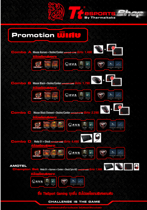 TteSPORTS  เผยโปรโมชั่นเด็ด เอาใจคอเกมที่ TGS2012