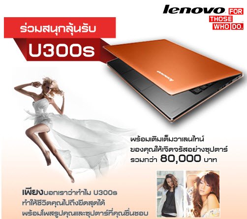 u300s เลอโนโว ยกระดับไลฟ์สไตล์สุดเก๋กับอัลตร้าบุ๊ค IdeaPad U300s