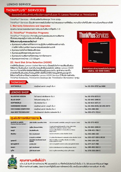 lenovothincatalogue jan2012page5 508x720 Lenovo Think Catalogue Jan 2012‏