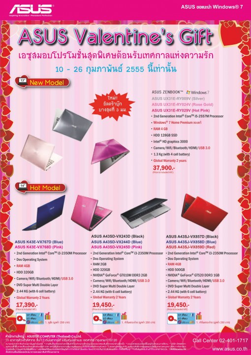 leaflet valentine o mail 01 510x720 เอซุส มอบแคมเปญ ฉลองเดือนแห่งความรัก ยกขบวนโน้ตบุ๊กหลากหลายรุ่น เป็นของขวัญแทนใจ ระหว่างวันที่ 10   26 กุมภาพันธ์ นี้