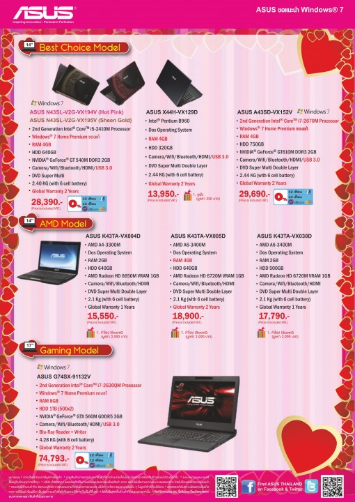 leaflet valentine o mail 02 510x720 เอซุส มอบแคมเปญ ฉลองเดือนแห่งความรัก ยกขบวนโน้ตบุ๊กหลากหลายรุ่น เป็นของขวัญแทนใจ ระหว่างวันที่ 10   26 กุมภาพันธ์ นี้