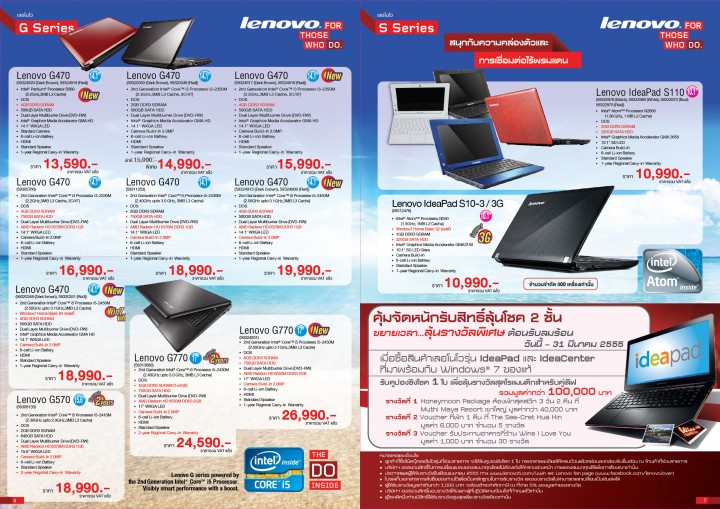 a w 2012 feb intel 06 07 720x509 lenovo hello summer March 2012