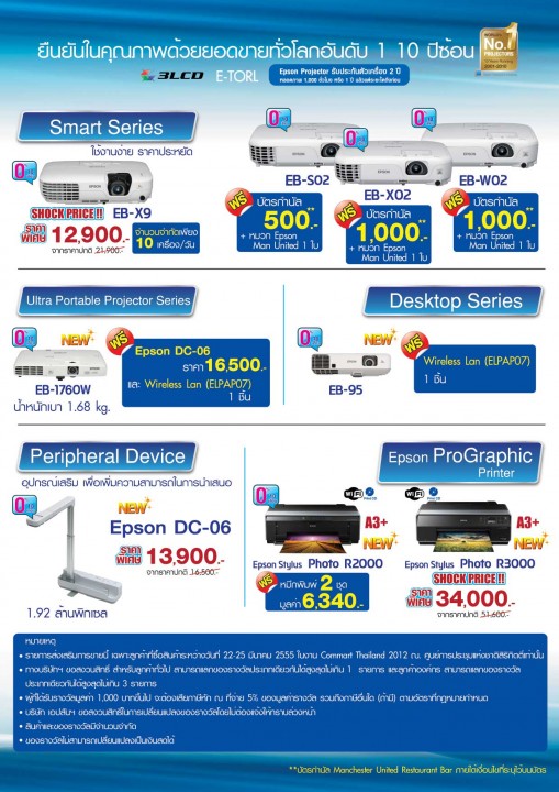 commart thailand 2012 page2 3 change left 509x720 เอปสันขนทัพสินค้าจัดโปรโมชั่นแรง พร้อมโชว์เทคโนโลยีสุดล้ำ ในงานคอมมาร์ต ไทยแลนด์ 2012