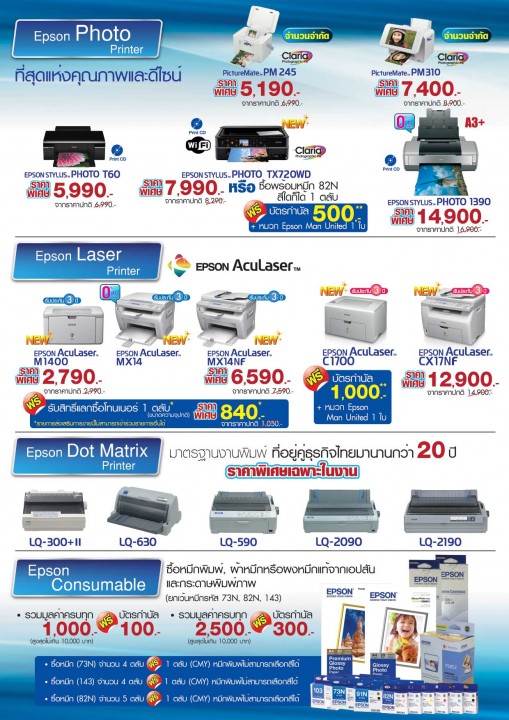 commart thailand 2012 page2 3 change right 509x720 เอปสันขนทัพสินค้าจัดโปรโมชั่นแรง พร้อมโชว์เทคโนโลยีสุดล้ำ ในงานคอมมาร์ต ไทยแลนด์ 2012