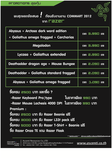 untitled Ascenti Resources จัดโปรโมชั่น Razer ลุยงาน COMMART 2012 ลด แลก แจก แถม Combo Set