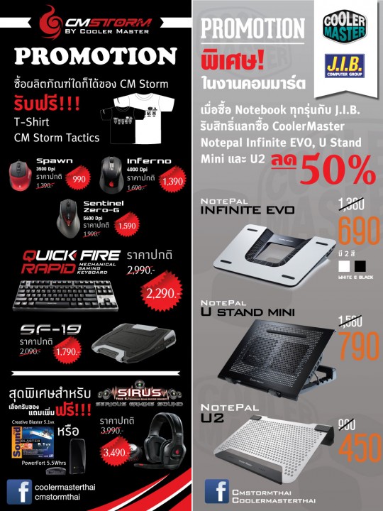 promotion cm 540x720 Promotion พิเศษสุดๆสำหรับแฟน CoolerMaster ทุกท่านในงาน Commart Thailand 2012 