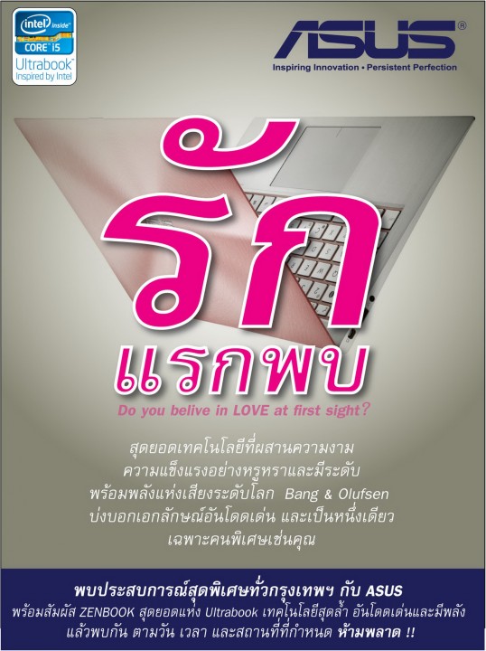 office rode show poster 538x720 เอซุส บุกสำนักงาน ทั่วกรุงเทพฯ อวดโฉม เอซุส เซนบุ๊ก พร้อมโปรโมชั่นสุดพิเศษ