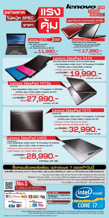 2012 may xtraleaflet 02 2nd intel front 360x720 Lenovo Commart Promotion