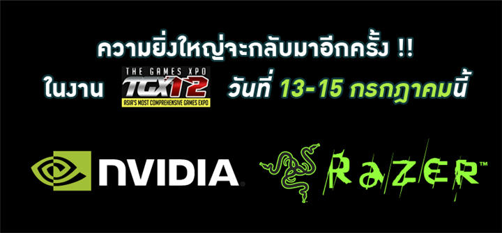 tgx news 2 Ascenti Resources ผนึกกำลังกับ NVIDIAและ RAZER สร้างความยิ่งใหญ่ในงาน TGX 2012 