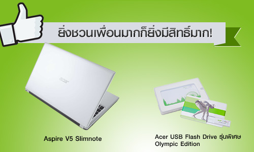 aceraspires5pr invite Acer ให้คุณรับสิทธิ์ลุ้นบินลัดฟ้าทัวร์ฮ่องกง พร้อม Aspire V5 Slimnoteและของรางวัลอื่นๆ อีกมากมาย