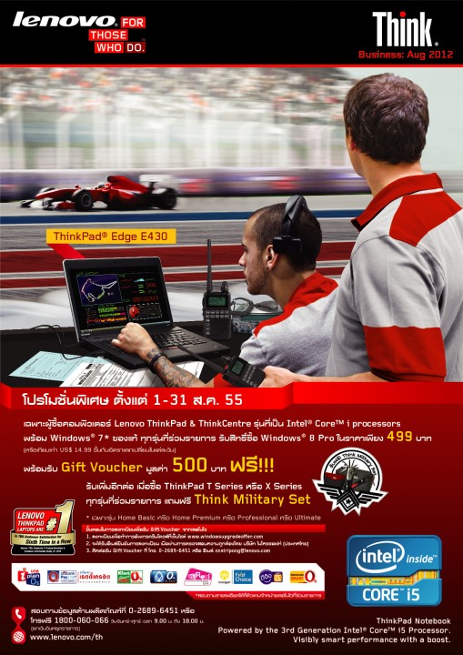 aw lenovo think cataluge issue july 01 509x720 พิเศษ! เฉพาะผู้ซื้อคอมพิวเตอร์ Lenovo ThinkPad & ThinkCentre มาพร้อมกับ Windows 7 ของแท้ทุกเครื่อง พร้อมรับสิทธิ์ซื้อ Windows 8 Pro ในราคาเพียง 499 บาท