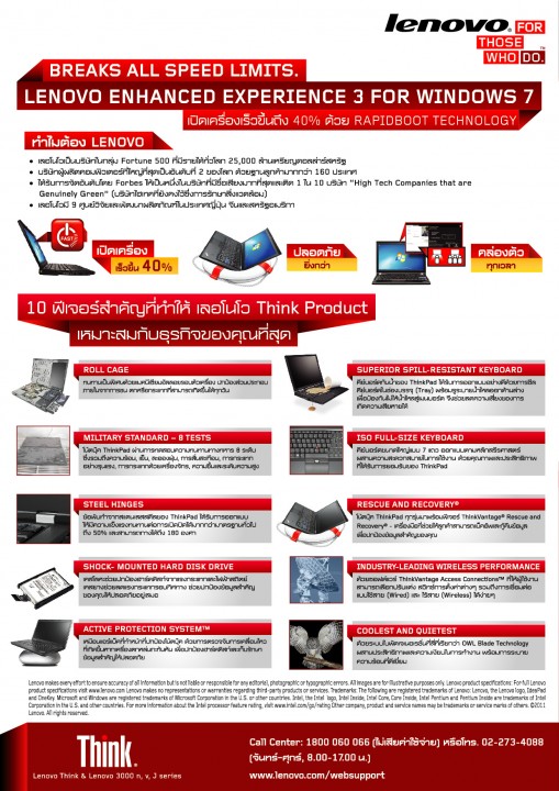 aw lenovo think cataluge issue july 06 509x720 พิเศษ! เฉพาะผู้ซื้อคอมพิวเตอร์ Lenovo ThinkPad & ThinkCentre มาพร้อมกับ Windows 7 ของแท้ทุกเครื่อง พร้อมรับสิทธิ์ซื้อ Windows 8 Pro ในราคาเพียง 499 บาท