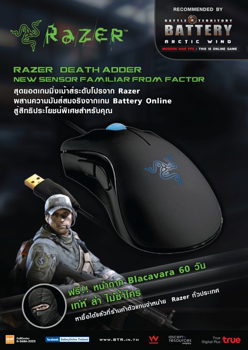 btr razer poster a3 edit3 01 510x720 Ascenti Resources สาวก Battery Online กรี๊ด !! ซื้อ Razer DeathAdder แถมฟรี หน้ากาก Blacavara เท่ ล้ำ ไม่ซ้ำใคร