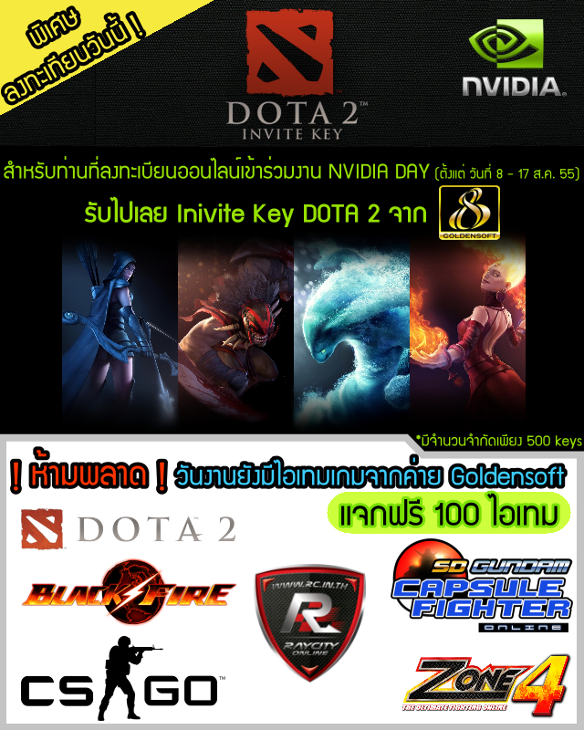 design dota2 final update ลงทะเบียนออนไลน์เข้าร่วมงาน NVIDIA DAY รับฟรี Invite Key DOTA 2 จาก GOLDENSOFT 500 Keys