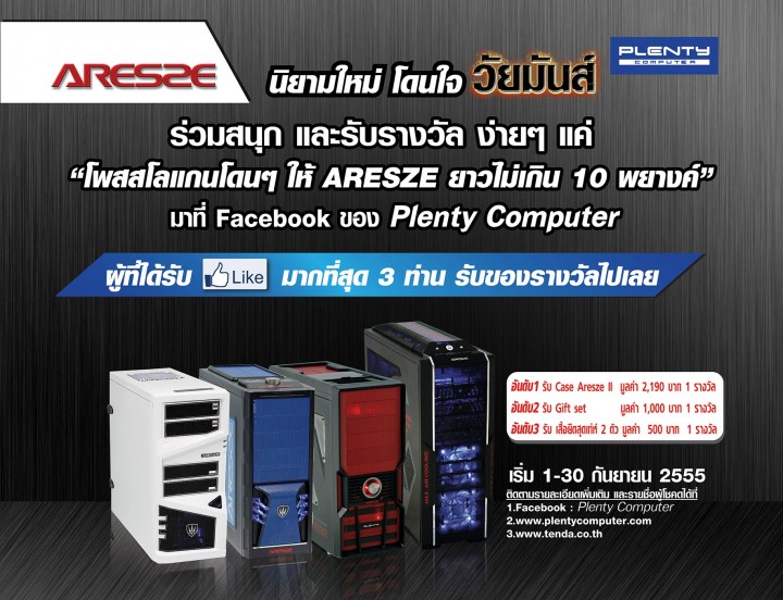 288030 488187937861159 740196732 o 720x552 ขอเชิญ โพสต์คำนิยามเกี่ยวกับ Computer Case รุ่น ARESZE ว่าคุณคิดว่าคำใดเหมาะกับเคสรุ่นนี้ ความยาวไม่เกิน 10 คำ