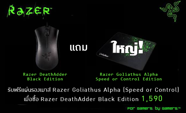 promotion deathadder black edition Ascenti Resources ส่งโปร Deathadder Black แถมฟรี Goliathus แผ่นใหญ่ !!!