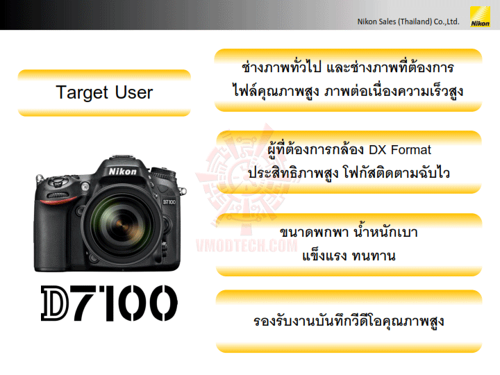 d7100 presentation v1 004 NIKON D7100 DX Flagship สำหรับช่างภาพแนวแอ๊คชั่นและกีฬา