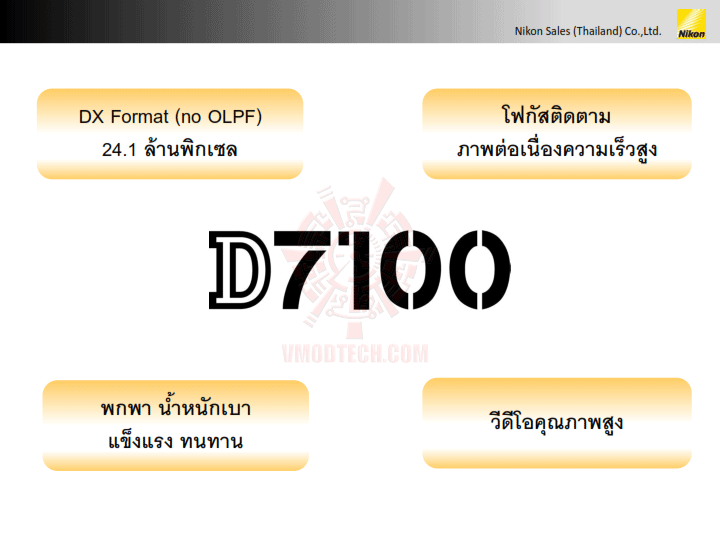 d7100 presentation v1 005 NIKON D7100 DX Flagship สำหรับช่างภาพแนวแอ๊คชั่นและกีฬา