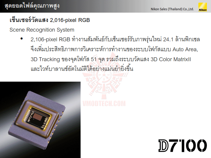 d7100 presentation v1 014 NIKON D7100 DX Flagship สำหรับช่างภาพแนวแอ๊คชั่นและกีฬา