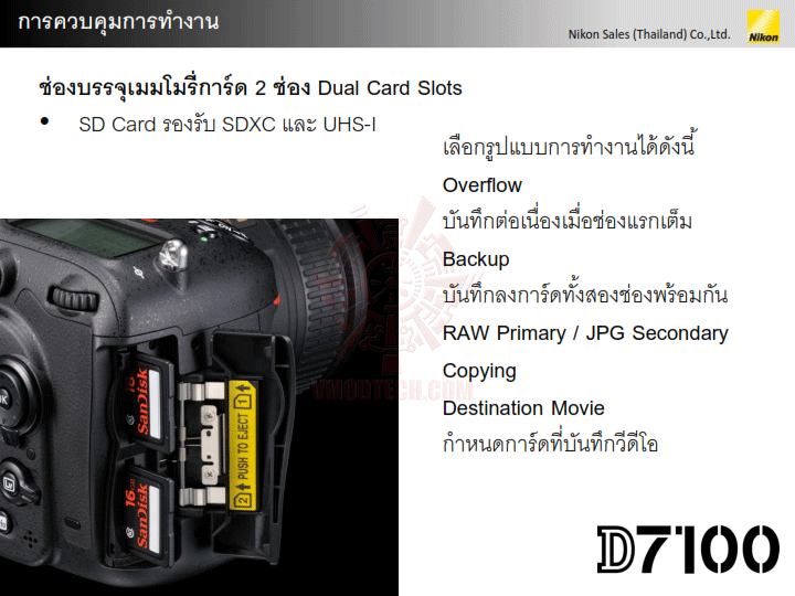 d7100 presentation v1 016 NIKON D7100 DX Flagship สำหรับช่างภาพแนวแอ๊คชั่นและกีฬา