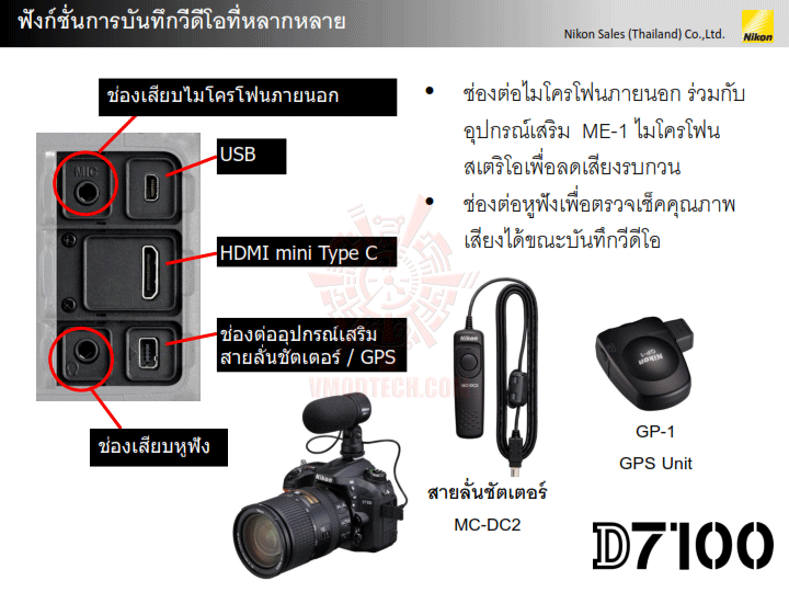 d7100 presentation v1 029 NIKON D7100 DX Flagship สำหรับช่างภาพแนวแอ๊คชั่นและกีฬา