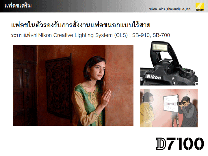 d7100 presentation v1 030 NIKON D7100 DX Flagship สำหรับช่างภาพแนวแอ๊คชั่นและกีฬา