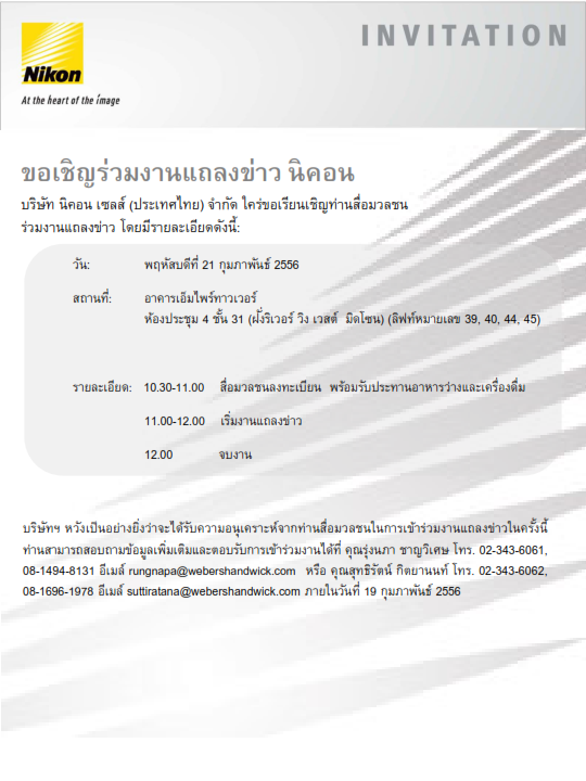 invitation NIKON D7100 DX Flagship สำหรับช่างภาพแนวแอ๊คชั่นและกีฬา