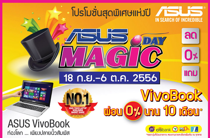 leaflet magic day 0 “เอซุส” ส่งท้ายไตรมาส 3  ยกทัพสินค้าทุ่มโปรโมชั่นร้อน…ร้อน  ในงาน “Magic Day 2013”