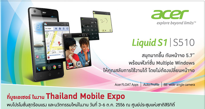 เชิญพบกับโปโมชั่นสุดร้อนแรง และนวัตกรรมใหม่ ที่บูธ Acer ในงาน Thailand mobile expo 2013 ในวันที่ 3-6 ตุลาคม 2556 ณ. ศูนย์ประชุมแห่งชาติสิริกิติ์