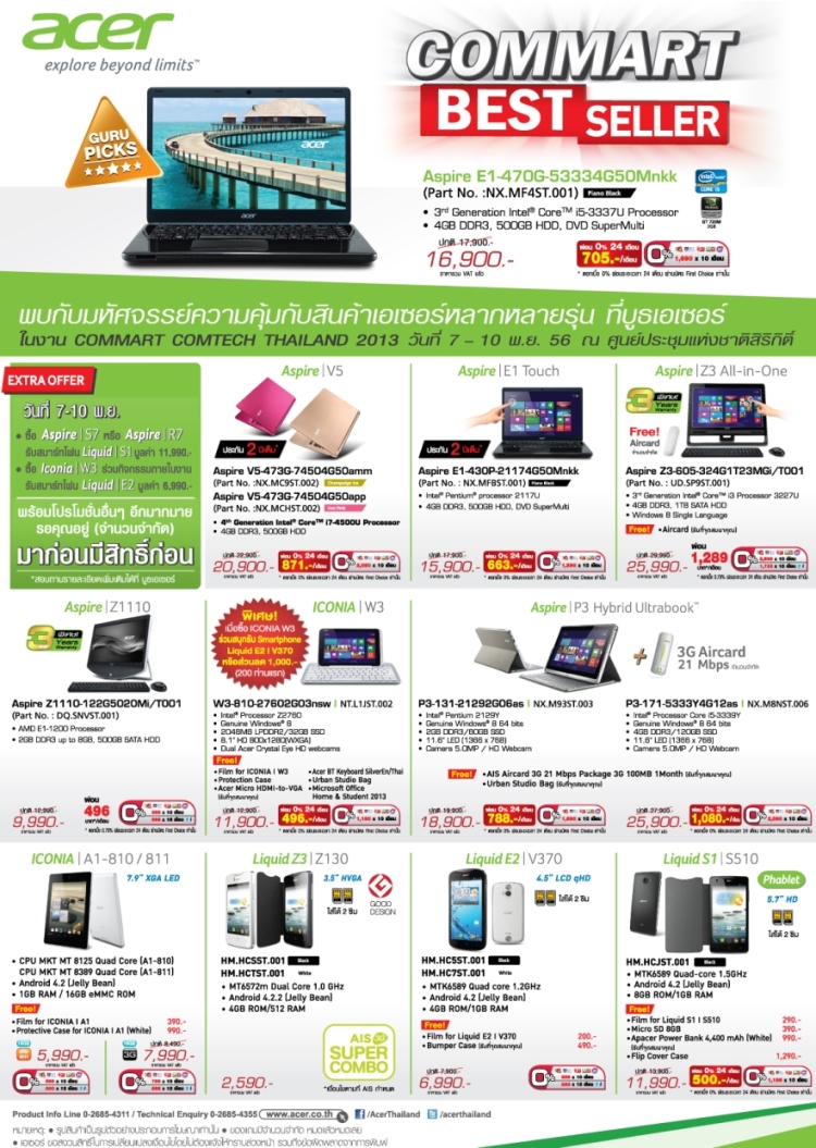 acer commart nov 2013 2 Promotion Acer Commart 7 10 NOV 2556