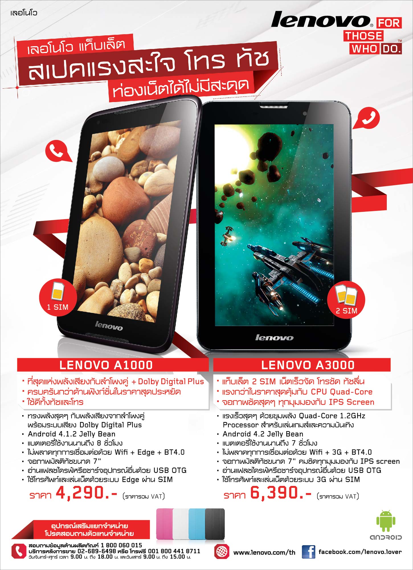 aw lnv family tablet final แท็บเล็ตเลอโนโว “A3000” และ “A1000” มอบประสบการณ์ความบันเทิงสุดล้ำผสานพลังประสิทธิภาพแท็บเล็ต สมาร์ทโฟนรวมไว้ในเครื่องเดียว