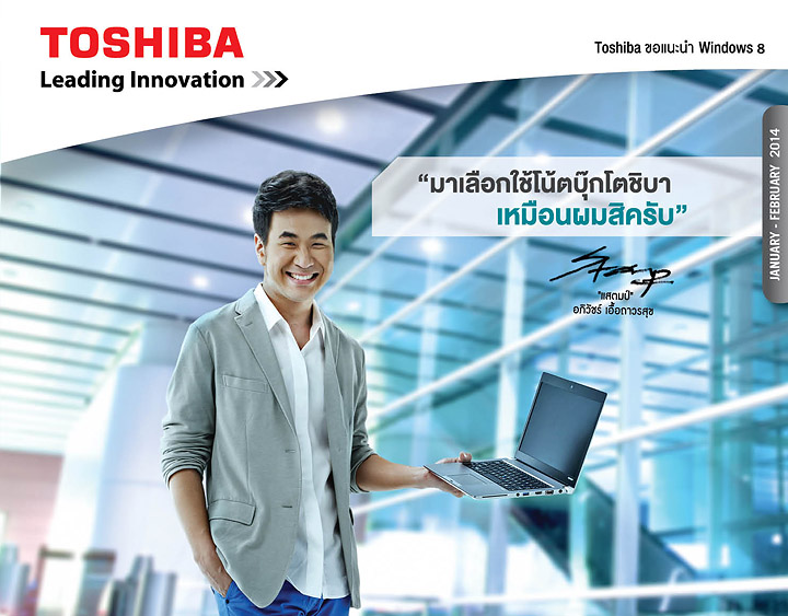 014 Toshiba: Promotion ประจำเดือน มกราคม   กุมภาพันธ์